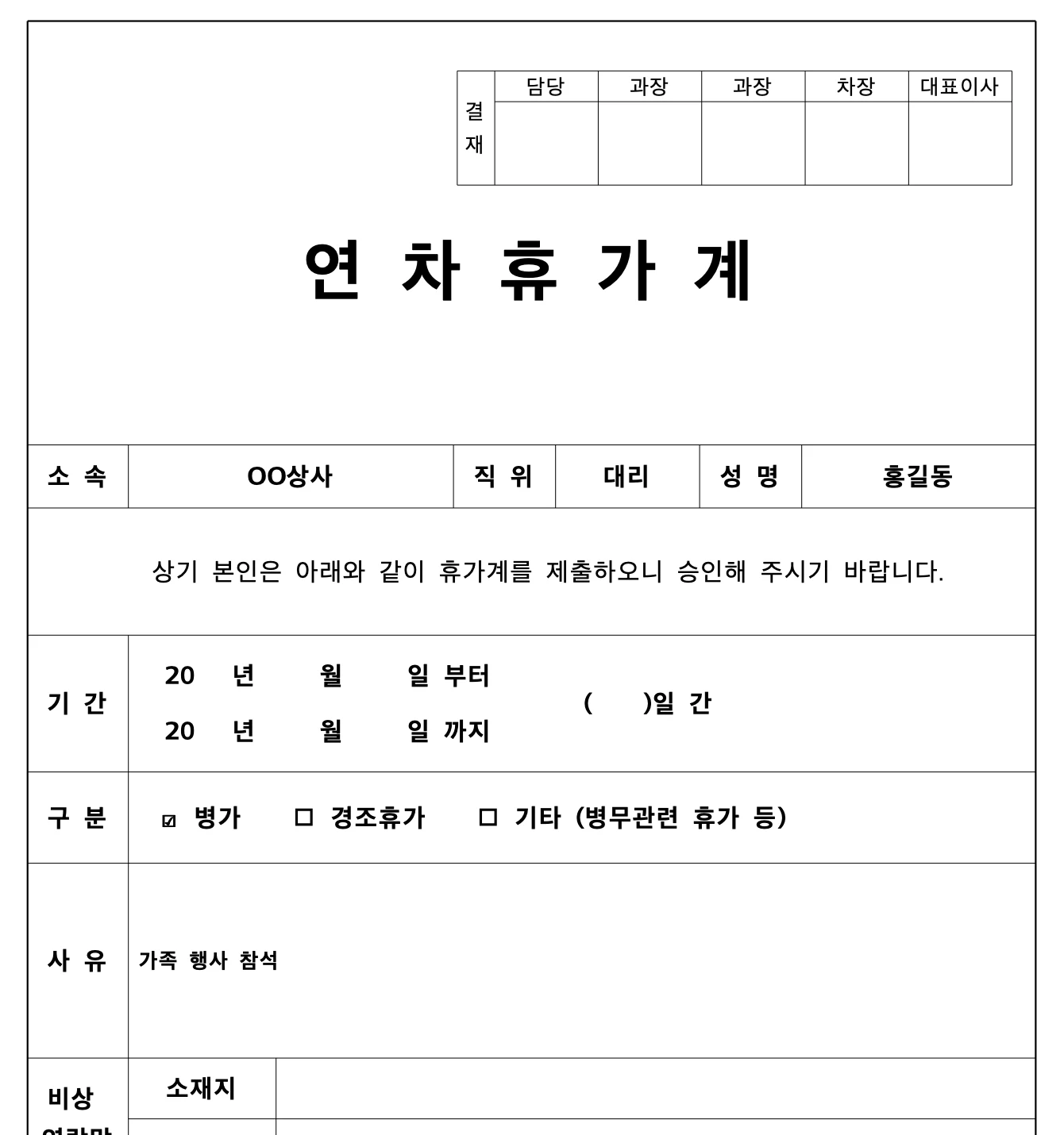 실제 빈칸 앱: 연차휴가계의 소속·직위·성명·사유를 채우고 병가에 체크한 화면